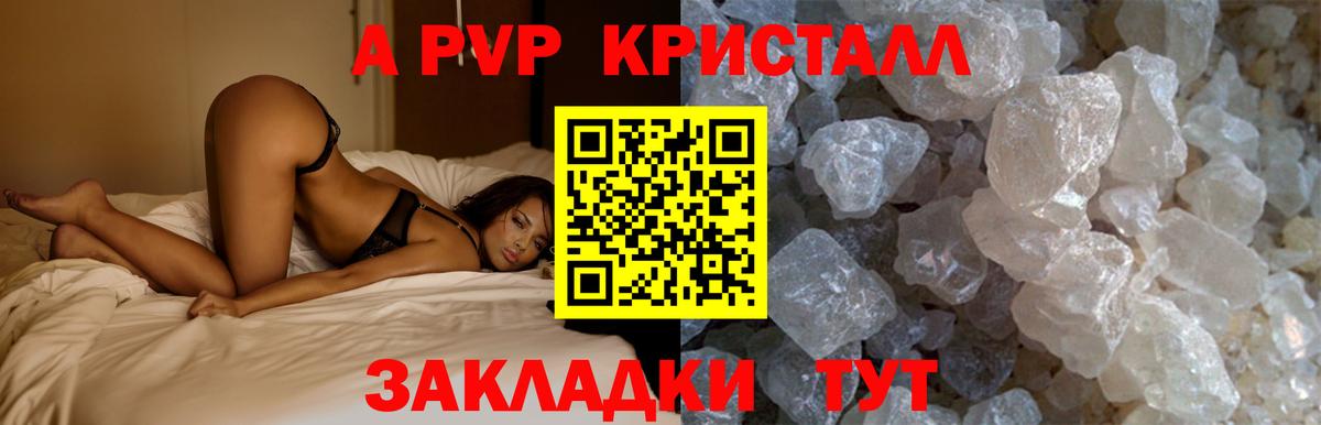 APVP Crystall Мытищи