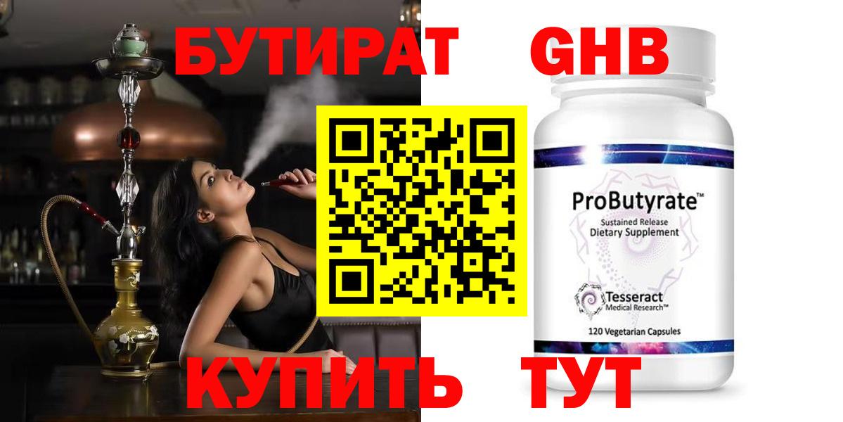 БУТИРАТ бутандиол Мытищи