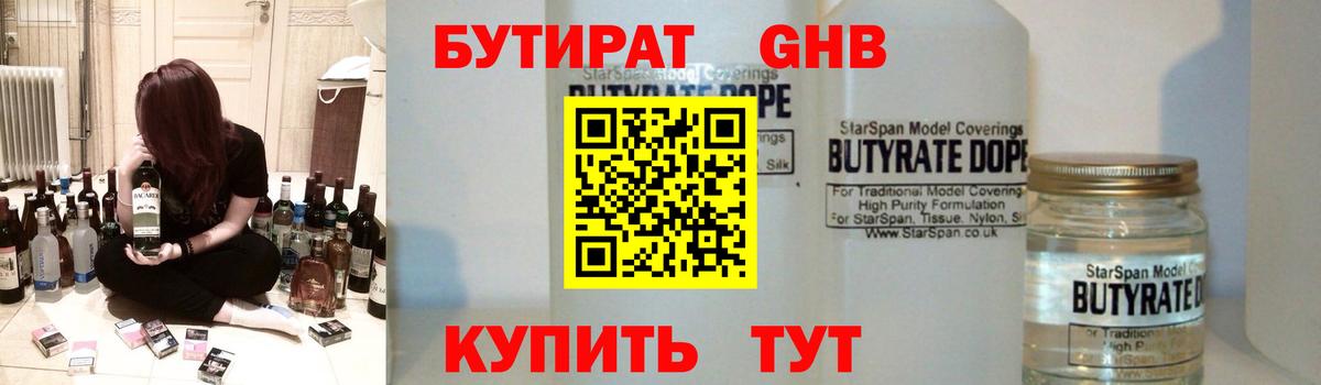 Мытищи  Бутират 99%  Вход с VPN 