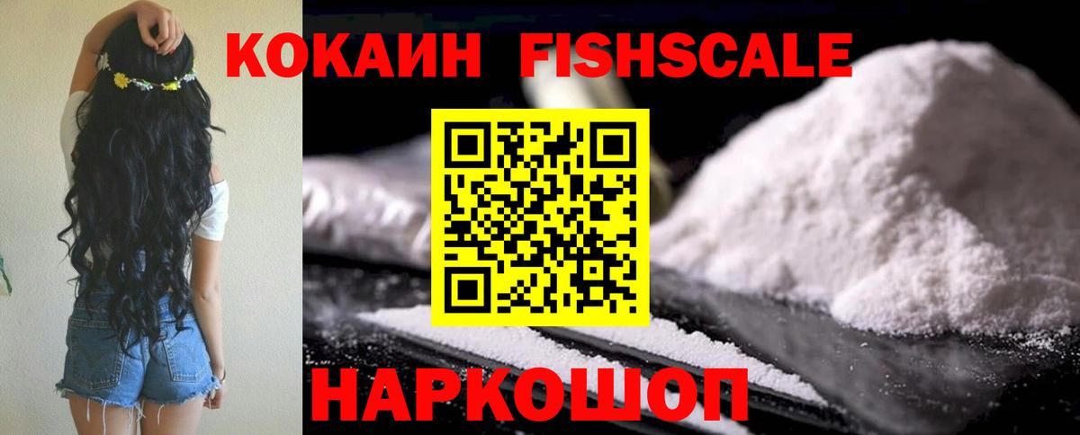 Cocaine Fish Scale Мытищи