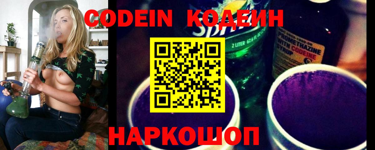 Кодеиновый сироп Lean Purple Drank Мытищи