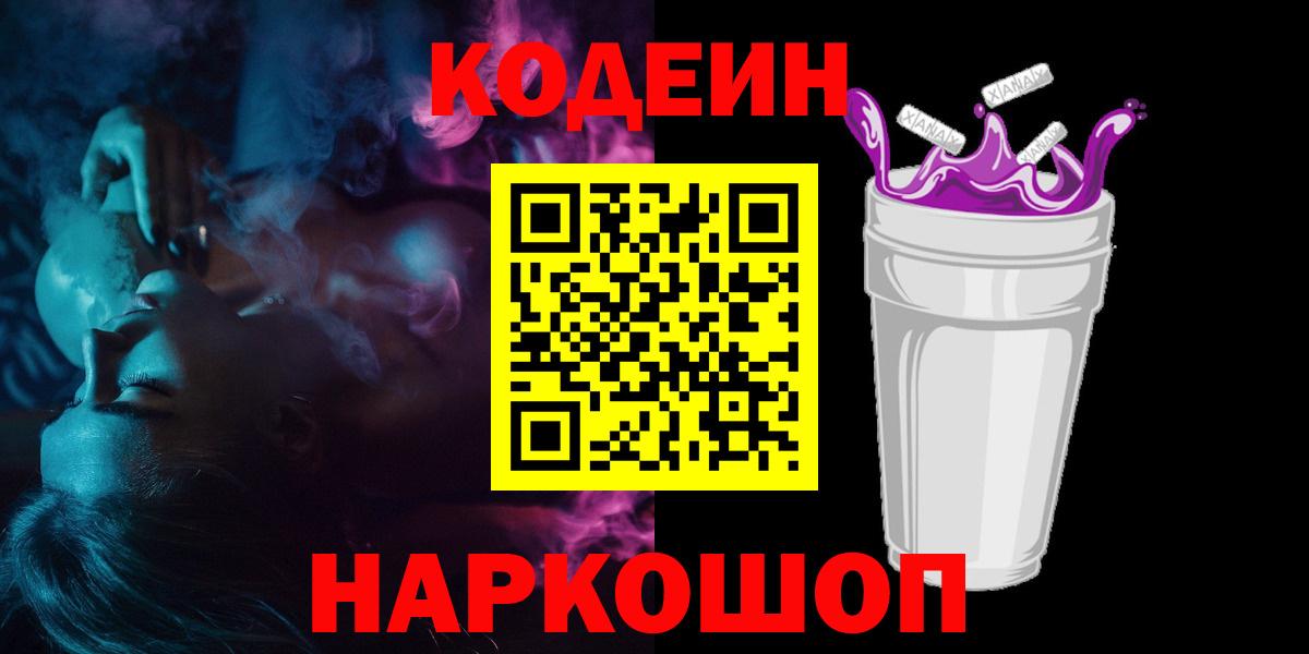 Codein Purple Drank  Кодеин напиток Lean (лин)  Вход с VPN  Мытищи 