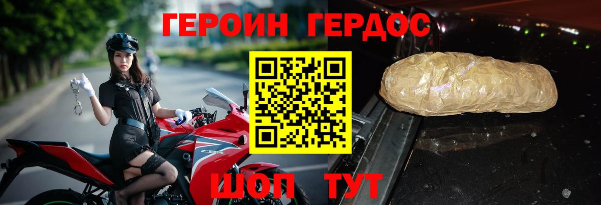 ГЕРОИН VHQ Мытищи