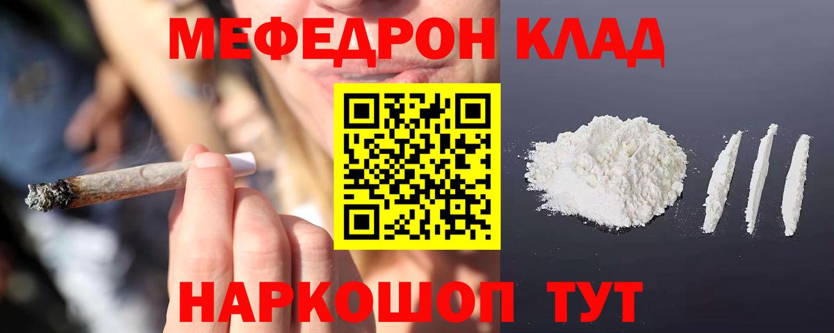 Мефедрон кристаллы Мытищи