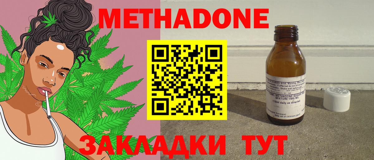 Мытищи  МЕТАДОН methadone  Вход с VPN  Метадон VHQ 