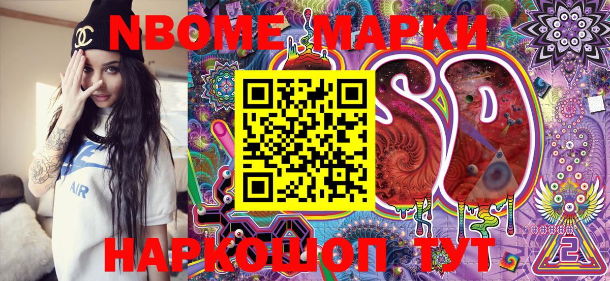 Марки 25I-NBOMe 1,5мг Мытищи